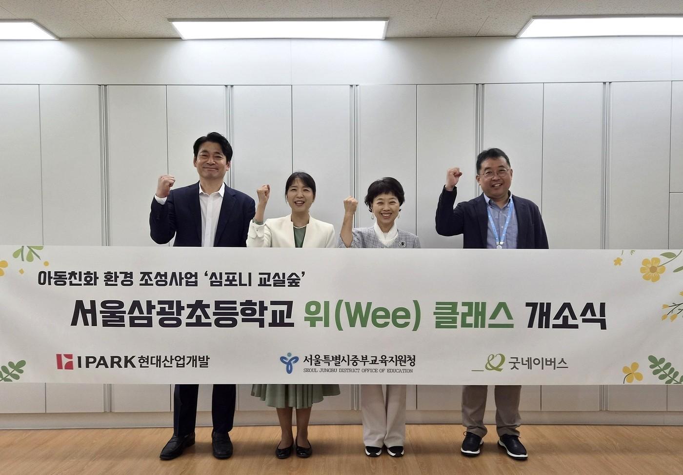 본문 이미지 - 12일 서울 용산구 삼광초에서 IPARK현대산업개발이 조성한 심포니교실숲 개소식이 열렸다.(IPARK현대산업개발 제공)