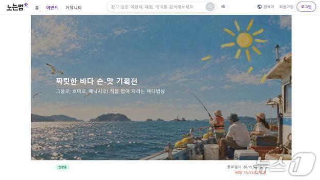 본문 이미지 - 로컬여행 플랫폼 '노는법'(한국어촌어항공단 제공)