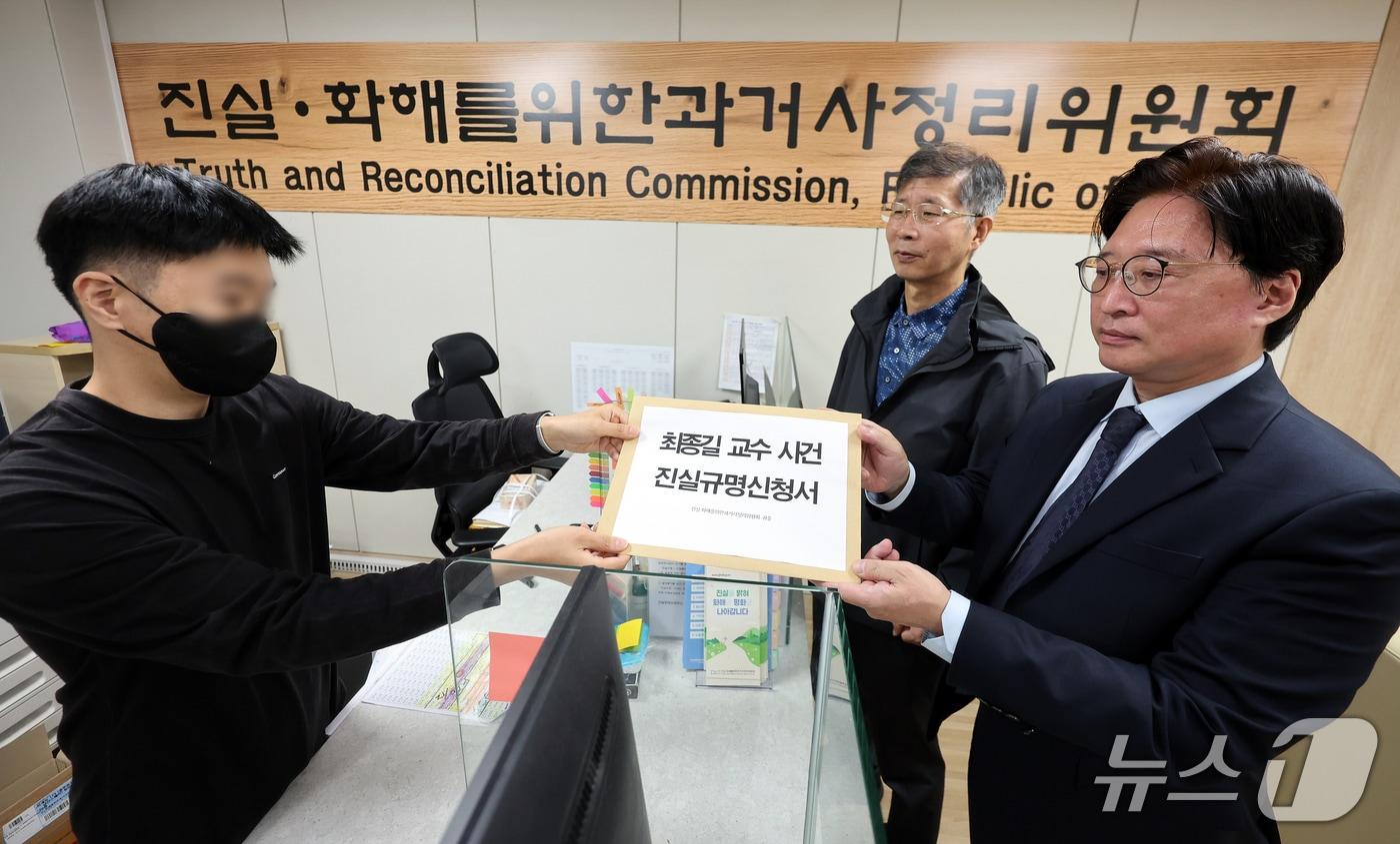 본문 이미지 -  故(고) 최종길 전 서울대 법과대학 교수 사망 사건에 대해 아들 최광준 경희대 법학전문대학원 교수와 유봉인 전 대통령소속 의문사진상규명위원회 조사관이 13일 오전 서울 중구 진실·화해를위한과거사정리위원회에 진실규명 신청서를 접수하고 있다. 2026.10.13 ⓒ 뉴스1 김진환 기자