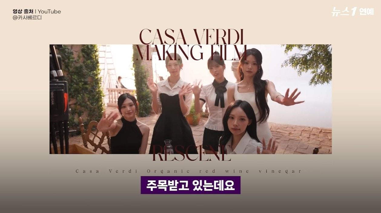 본문 이미지 - 리센느가 출연한 카사베르디 광고 영상 중 일부.(뉴스1연예TV 영상 캡처)