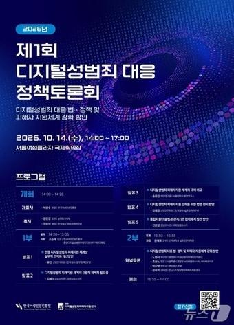 본문 이미지 - 제1회 디지털성범죄 대응 정책토론회. (한국여성인권진흥원 제공)
