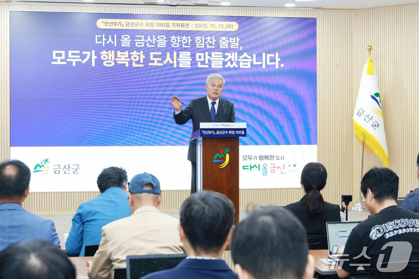 본문 이미지 - 문정우 충남 금산군수가 13일 군청 3층 다용도 회의실에서 취임 100일 기자회견을 하고 있다. (금산군 제공. 재판매 및 DB금지) /뉴스1