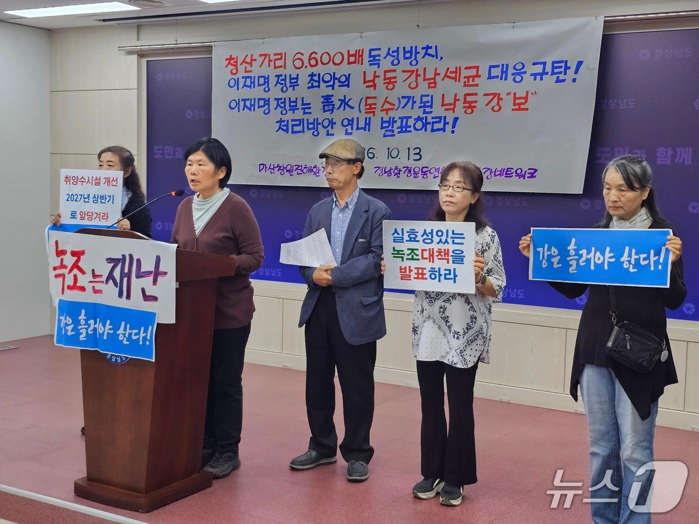 본문 이미지 - 경남지역 환경단체가 13일 경남도청 프레스센터에서 기자회견을 열고 정부에 낙동강 보 처리방안 연내 확정을 촉구하고 있다. 2026.10.13 ⓒ 뉴스1 박민석 기자