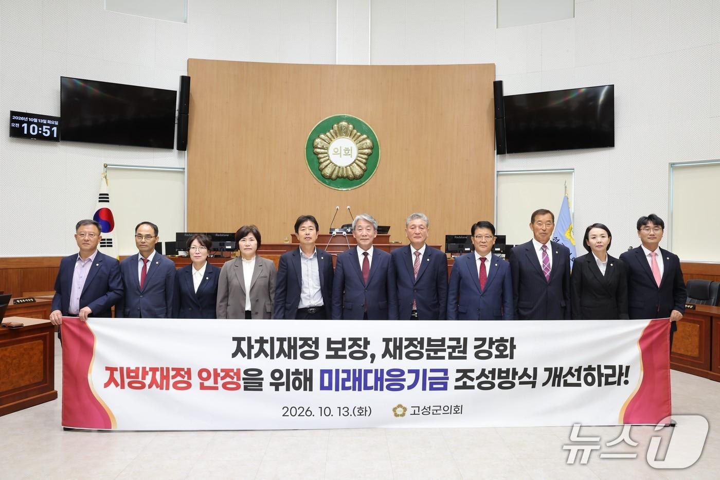 본문 이미지 - 경남 고성군의원들이 13일 제313회 임시회 1차 본회의에서 '지방재정 안정을 위한 미래대응기금 조성방식 개선 촉구 결의안'을 채택한 후 기념사진을 촬영하고 있다.(고성군의회 제공. 재판매 및 DB 금지)