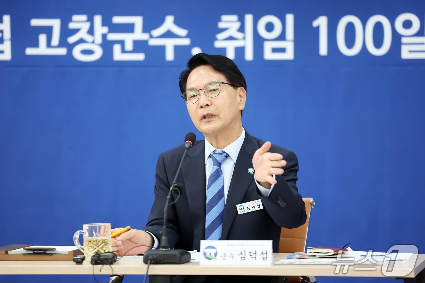 본문 이미지 - 심덕섭 고창군수가 13일 취임 100일 기자간담회를 갖고 있다.(고창군청 제공. 재판매 및 DB금지)