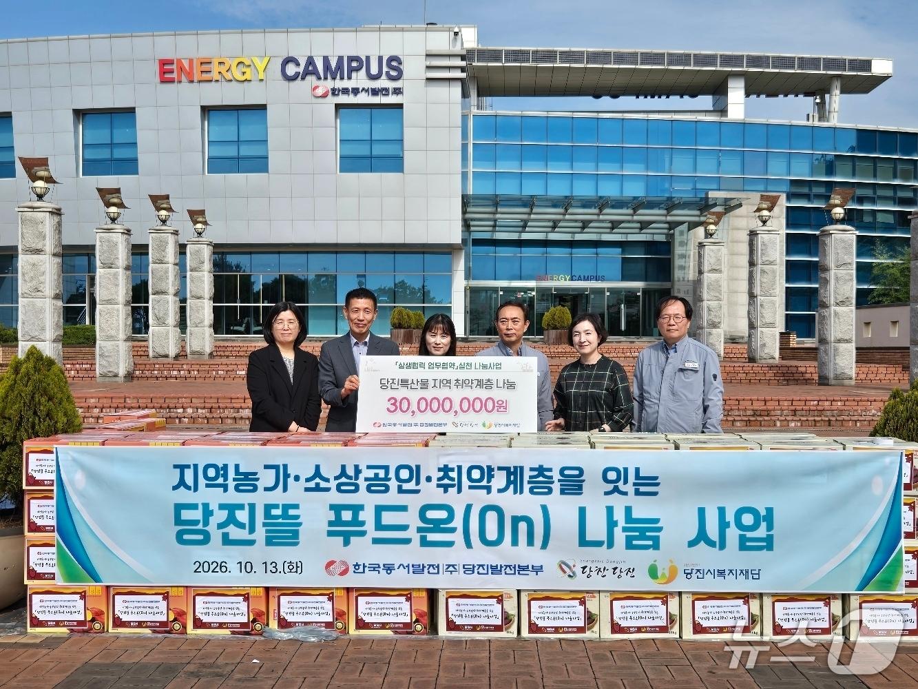 본문 이미지 - 13일 한국동서발전㈜ 당진발전본부에서 열린 ‘당진뜰 푸드온(On) 나눔 사업’에서 관계자들이 기념촬영을 하고 있다.(당진발전본부 제공. 재판매 및 DB 금지)