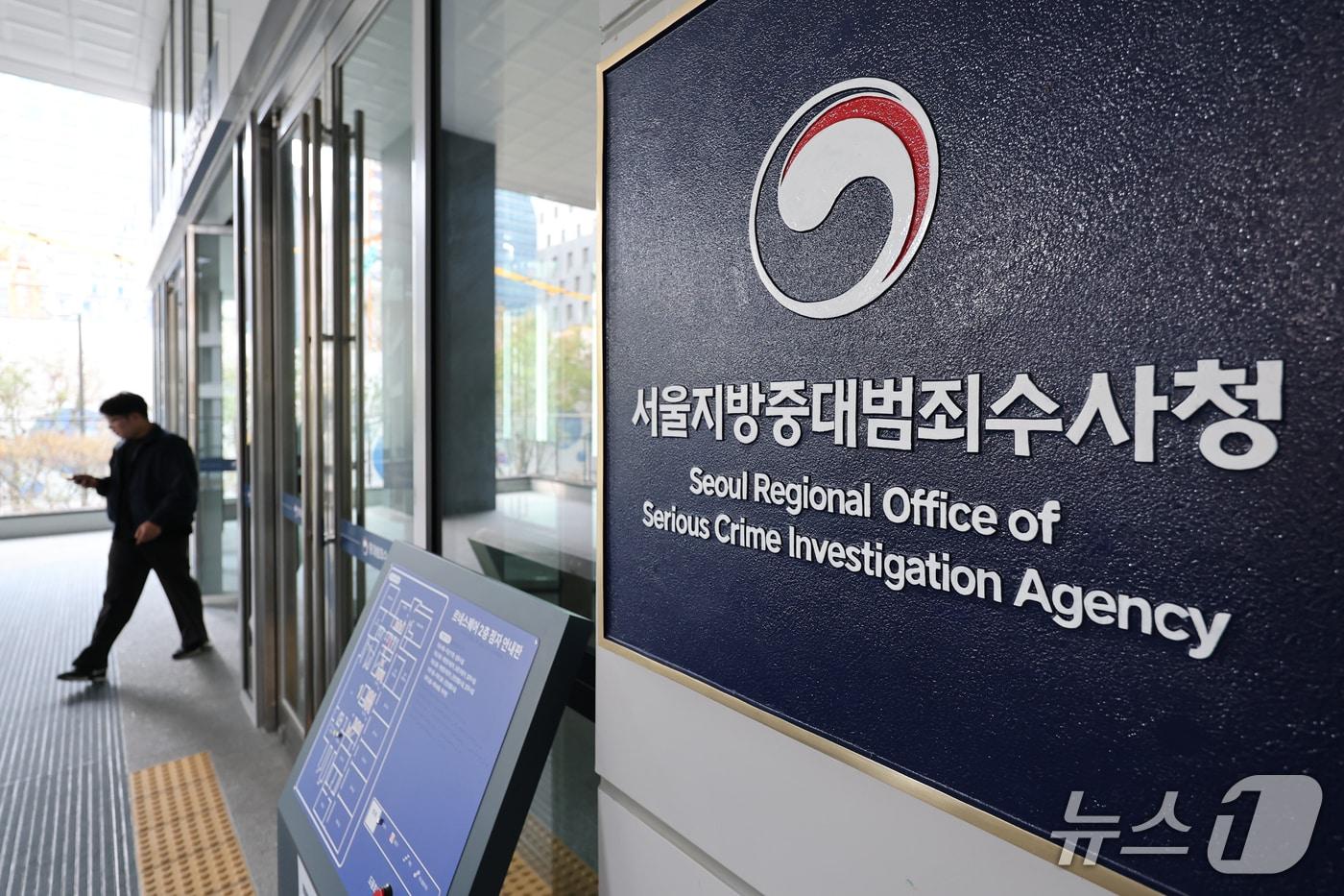 본문 이미지 - 중대범죄수사청