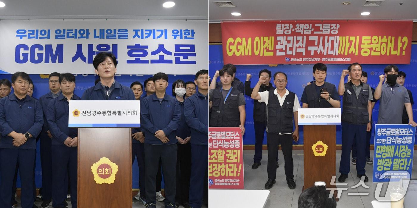 본문 이미지 - 광주글로벌모터스(GGM) 비노조 사원들(좌측)이 13일 전남광주특별시의회 광주청사에서 기자회견을 갖고 노조 사원들의 단식투쟁 중단을 촉구하고 있다. 오른쪽은 비조노 사원들 규탄하는 노조원들. ⓒ 뉴스1 서충섭 기자