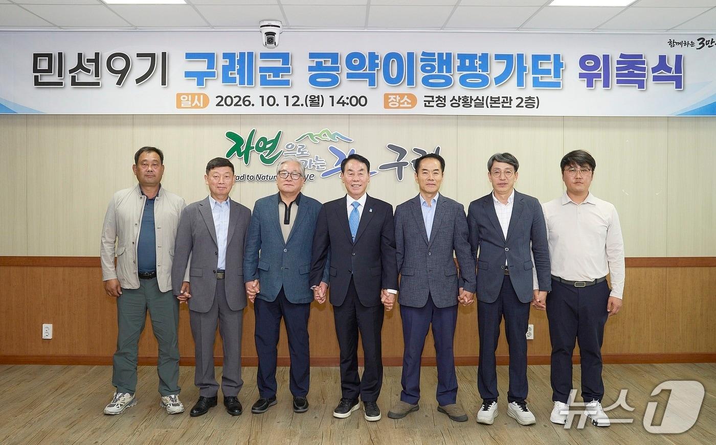 본문 이미지 - 구례군이 '민선 9기 공약이행평가단' 위촉식을 개최했다(구례군 제공)