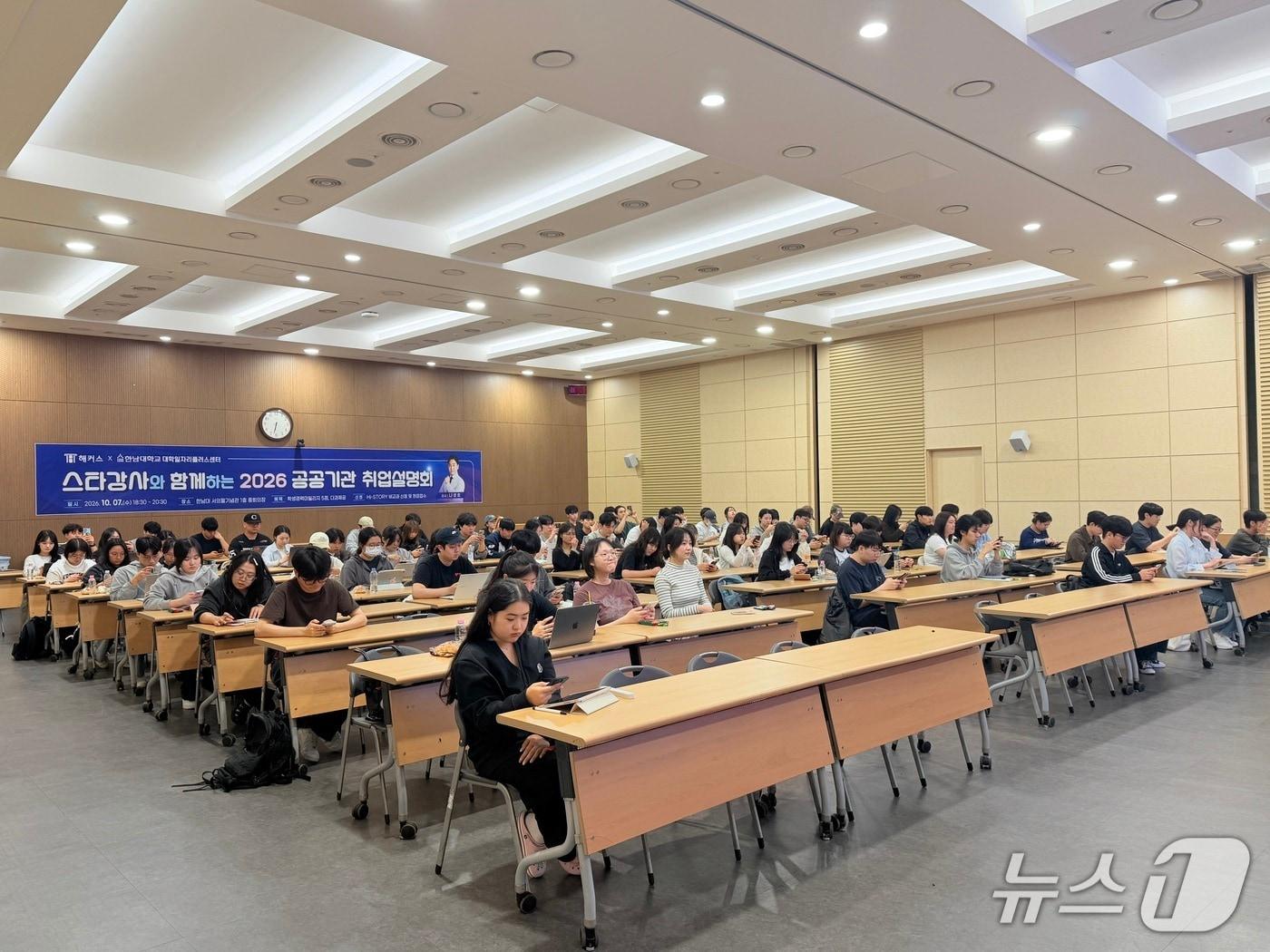 본문 이미지 - 한남대는 지난 7일 공공기관 취업설명회를 개최한 데 이어 20~22일 세 차례에 걸쳐 국가직무능력표준(NCS) 이론 및 필기 특강을 집중적으로 운영한다. (한남대학교 제공. 재판매 및 DB금지) /뉴스1