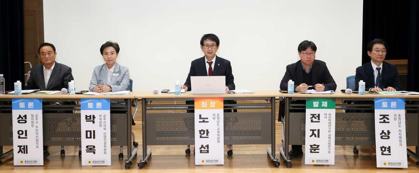 본문 이미지 - 의정토론회 모습.(충남도의회 제공. 재판매 및 DB 금지)/뉴스1