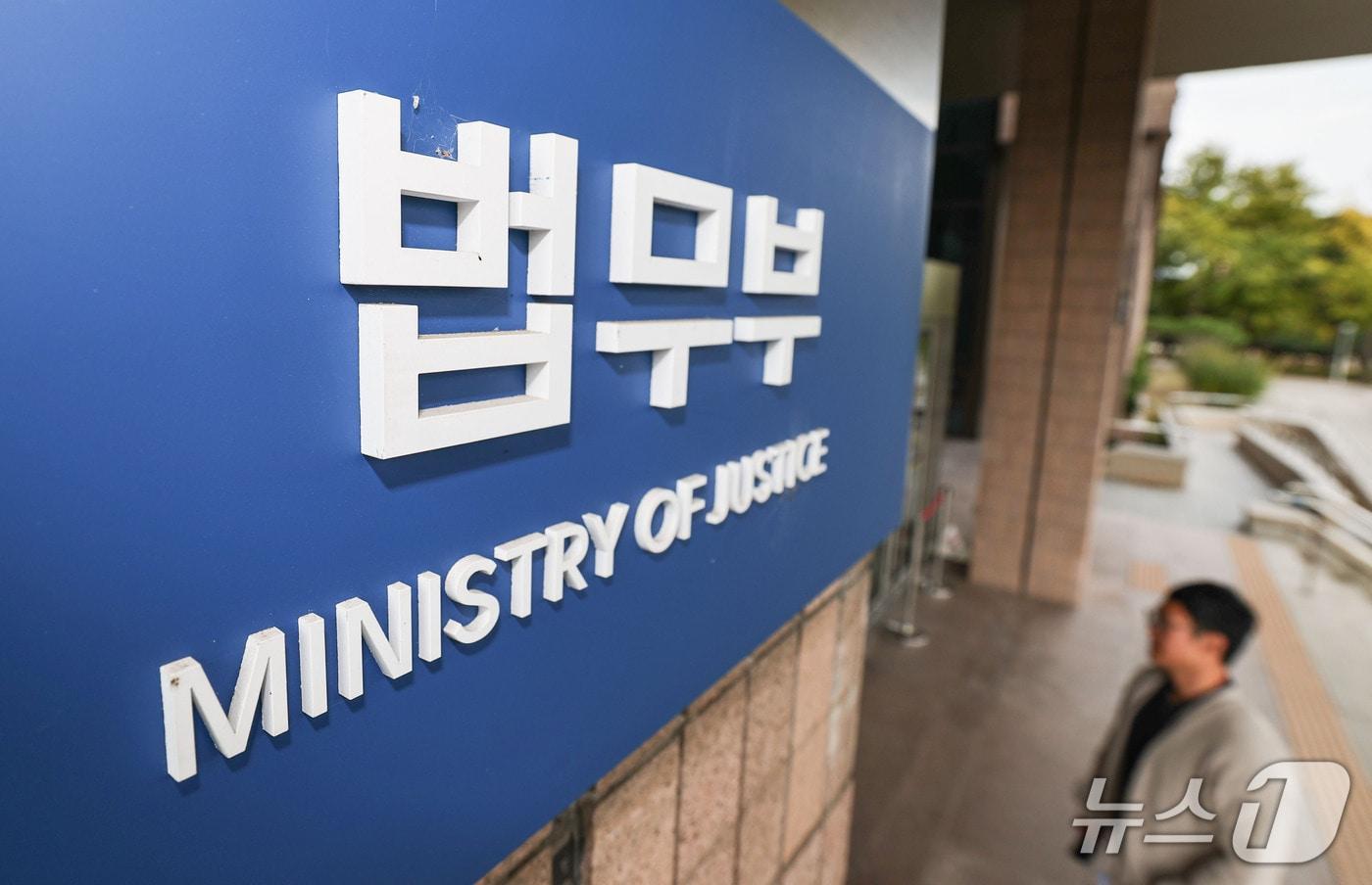 본문 이미지 - 경기 과천시 법무부 청사 모습. 2026.10.13 ⓒ 뉴스1 이종수 기자