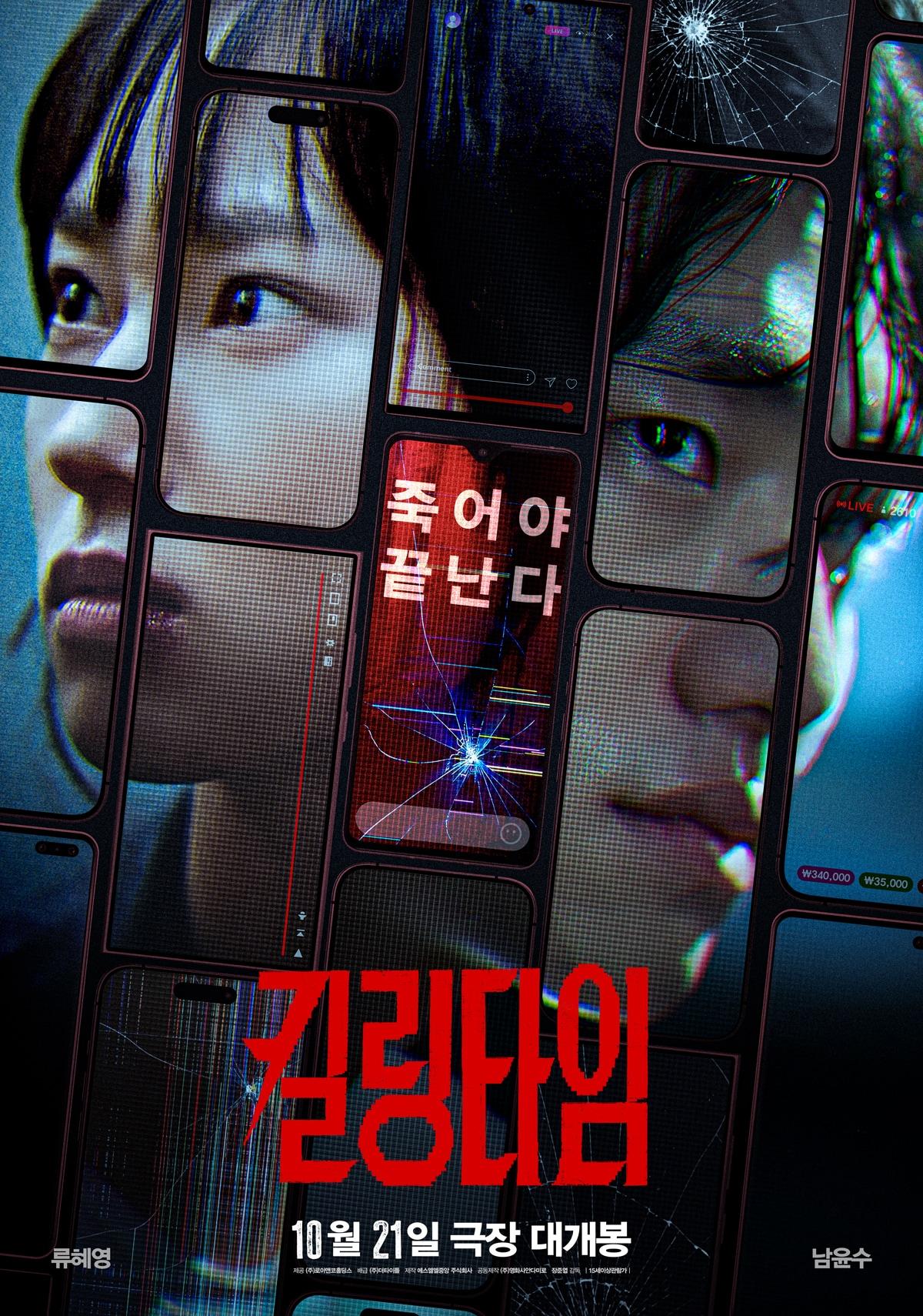 본문 이미지 - '킬링타임' 포스터