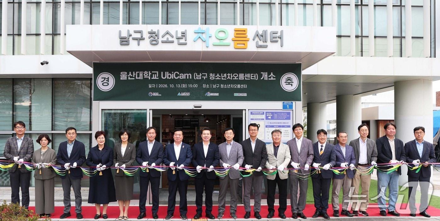 본문 이미지 - 13일 울산 남구 청소년차오름센터에서 유비캠 5호 개소식이 열리고 있다. (울산대 제공. 재판매 및 DB 금지) /뉴스1