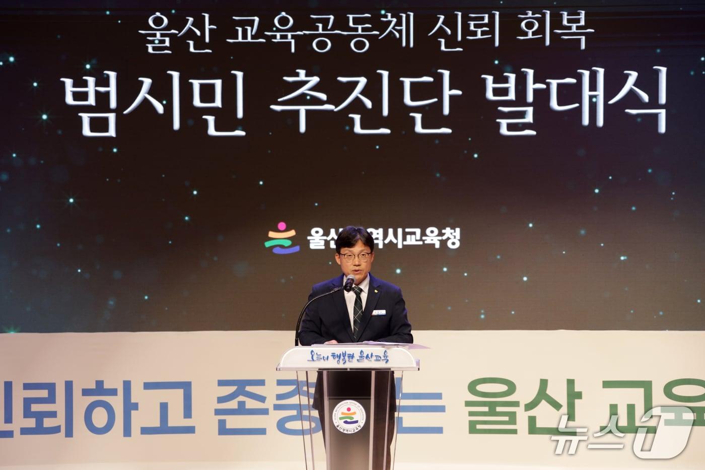 본문 이미지 - 조용식 교육감이 13일 시교육청 대강당에서 열린 범시민추진단 발대식에 참석해 인사말을 하고있다(울산시교육청 제공. 재판매 및 DB 금지)/뉴스1