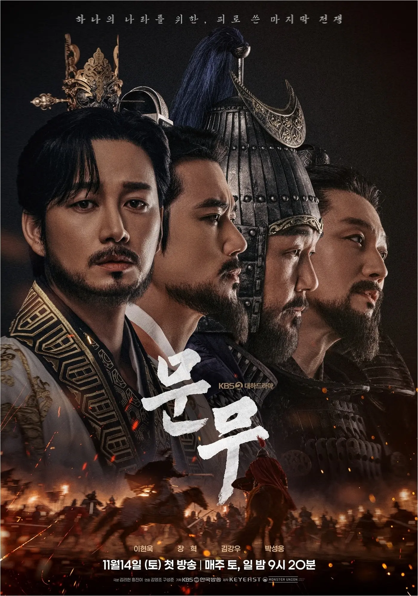 본문 이미지 - KBS 2TV '문무' 포스터