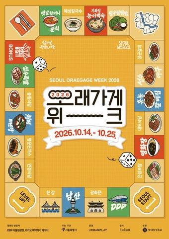 본문 이미지 - 오래가게 위크 2026