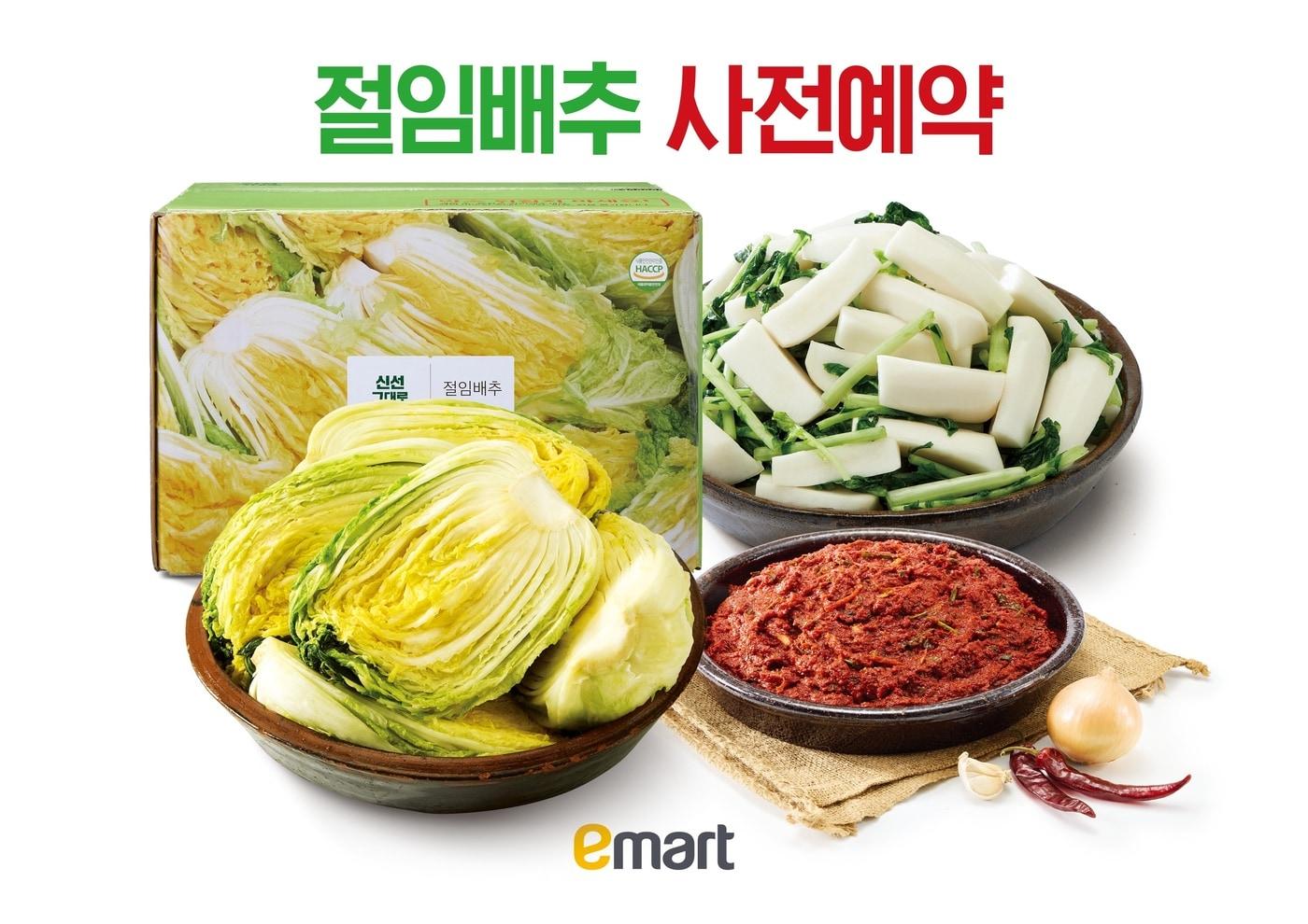 본문 이미지 - 이마트 절임배추 사전예약 시작.(이마트 제공)