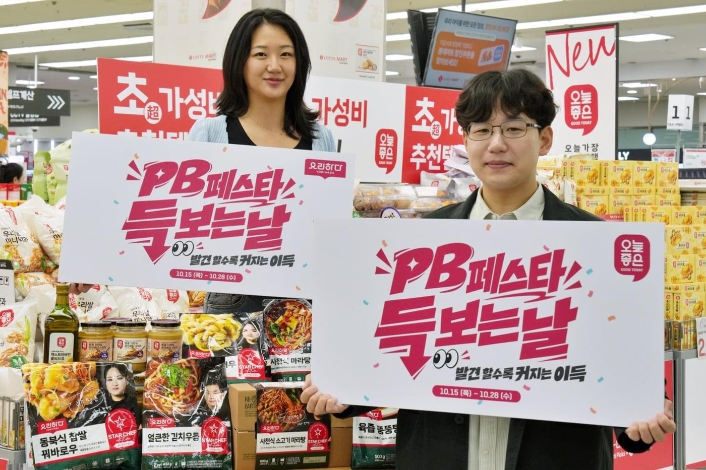 본문 이미지 - 모델이 롯데마트 PB페스타를 소개하고 있다.(롯데마트 제공)