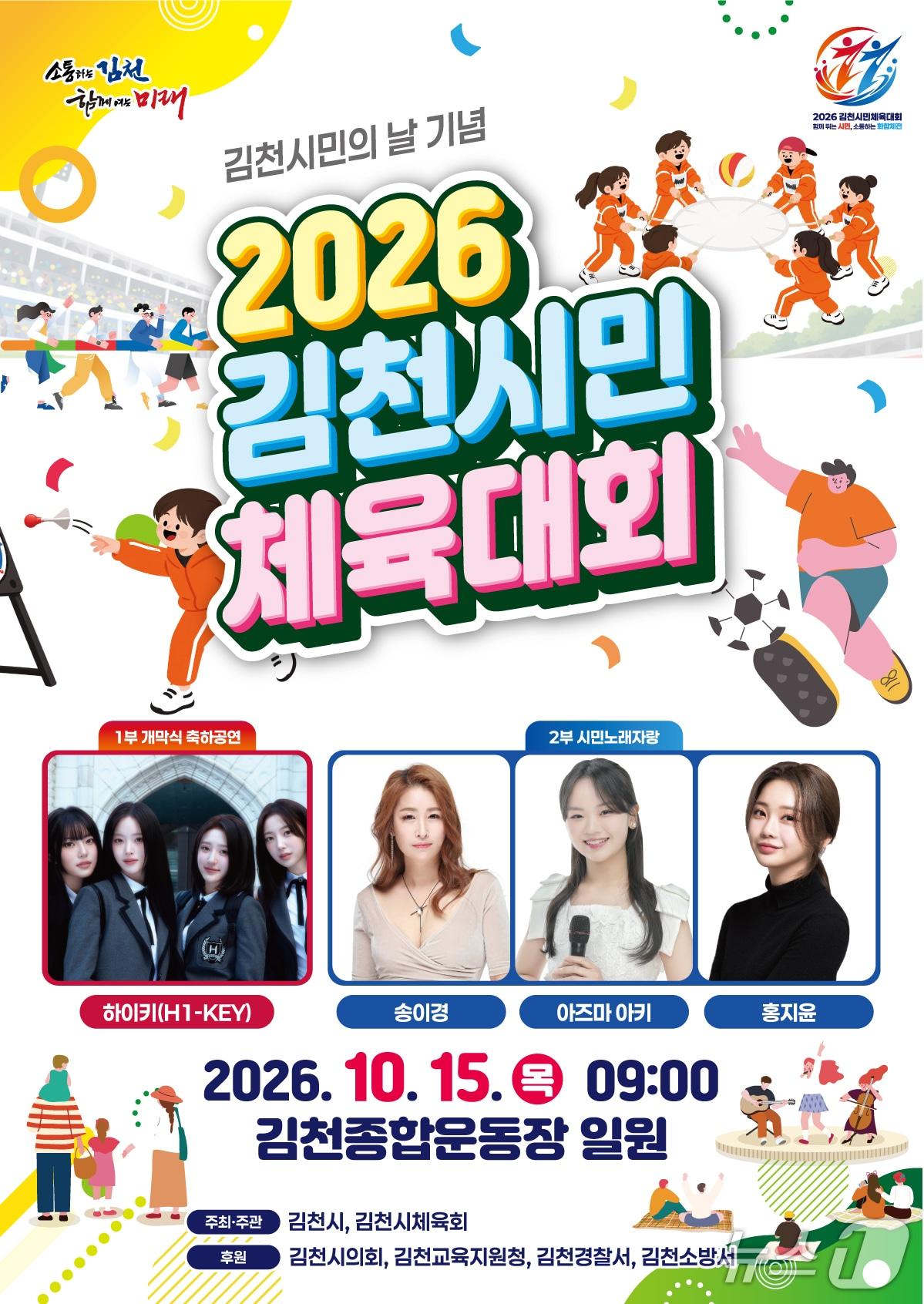 본문 이미지 - 2026 김천시민체육대회 포스터/뉴스1