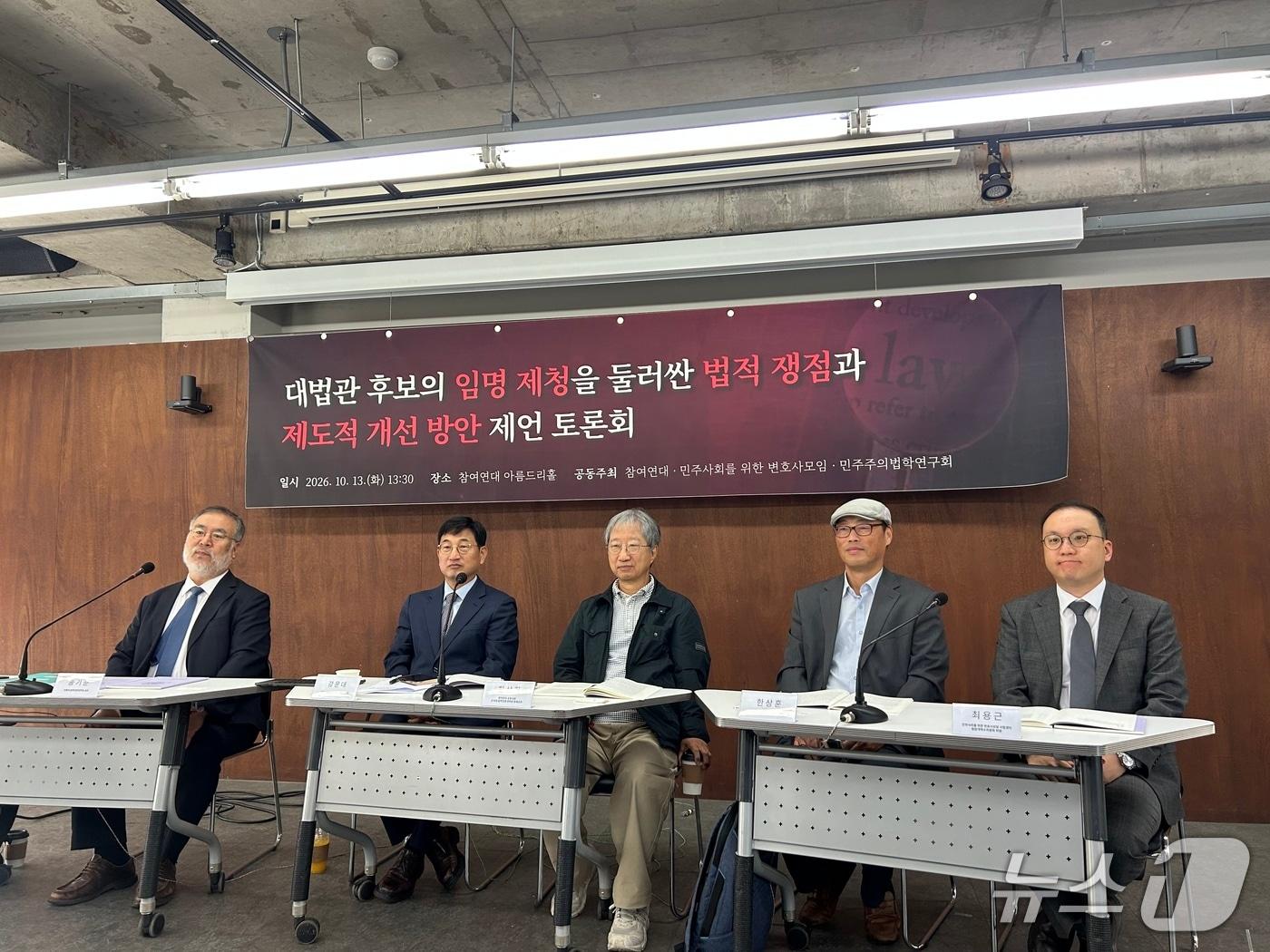 본문 이미지 - 13일 오후 서울 종로구 참여연대 아름드리홀에서 '대법관 후보의 임명 제청을 둘러싼 법적 쟁점과 제도적 개선 방안 제언 토론회'가 진행되는 모습. 2026.10.13 ⓒ 뉴스1 이동건 기자
