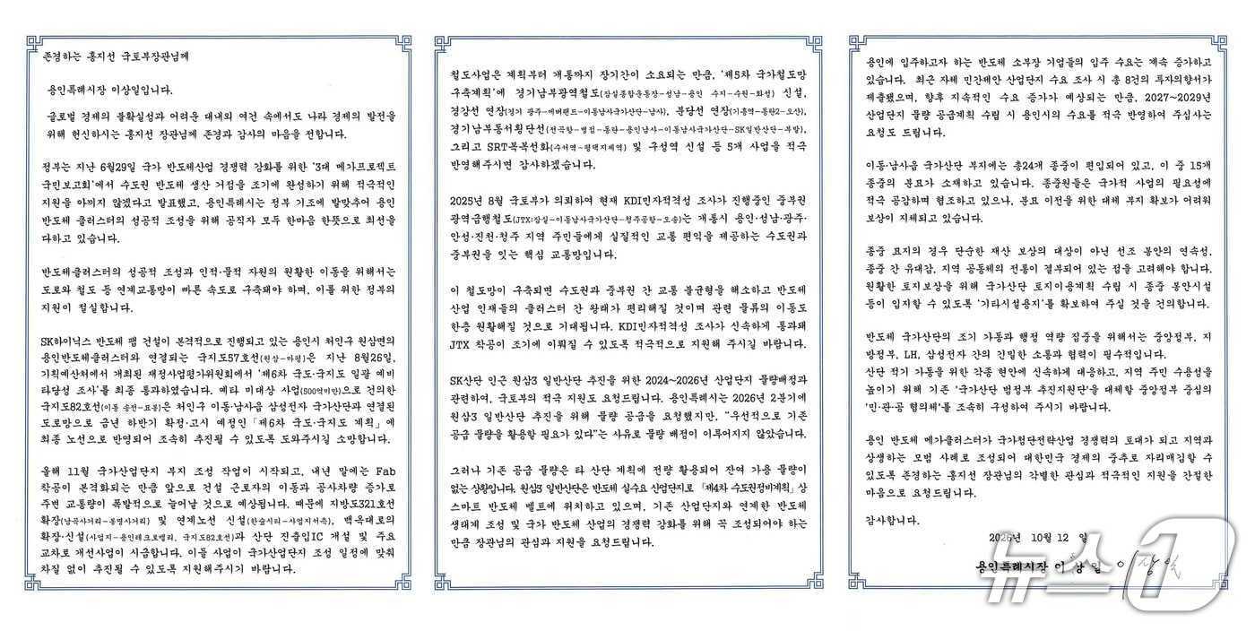 본문 이미지 - 이상일 시장이 홍지선 국토교통부 장관에게 보낸 서한문.(용인시 제공)