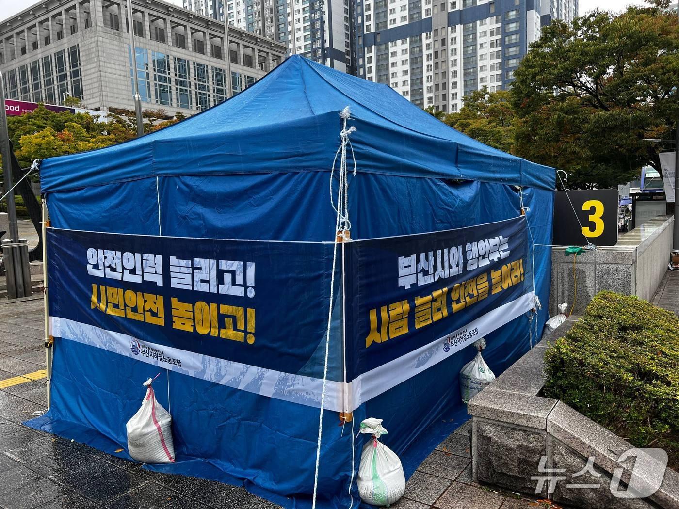본문 이미지 - 민주노총 공공운수노조 부산지하철노동조합은 13일 인력 충원과 공무직·자회사 노동자 처우 개선 등을 요구하며 부산시청 앞에서 무기한 철야농성에 돌입했다. (부산지하철노동조합 제공. 재판매 및 DB 금지)