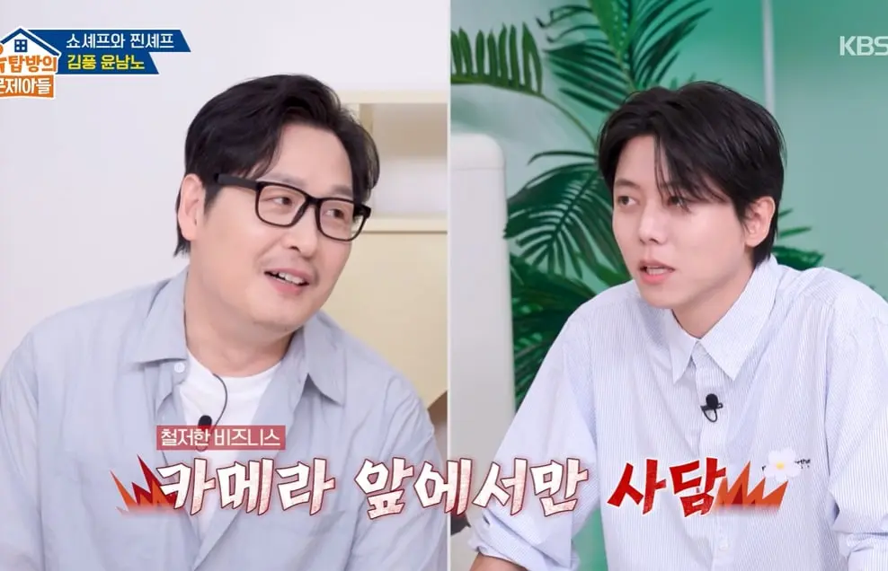 본문 이미지 - KBS 2TV '옥탑방의 문제아들' 화면 캡처