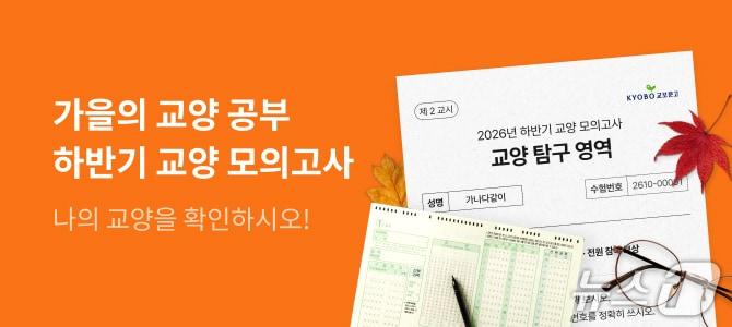 본문 이미지 - '교양 모의고사' (교보문고 제공. 재판매 및 DB 금지) 2026.10.14/뉴스1