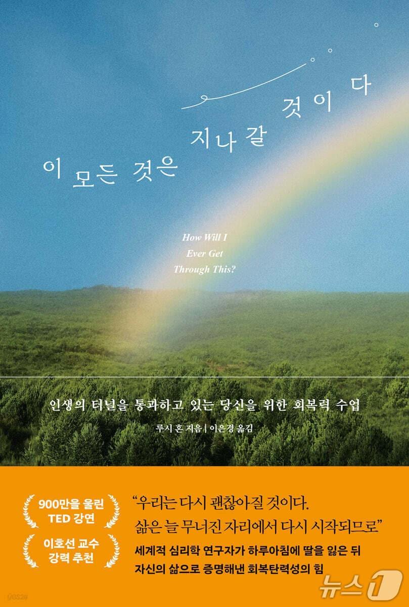 본문 이미지 - '이 모든 것은 지나갈 것이다' 표지/뉴스1