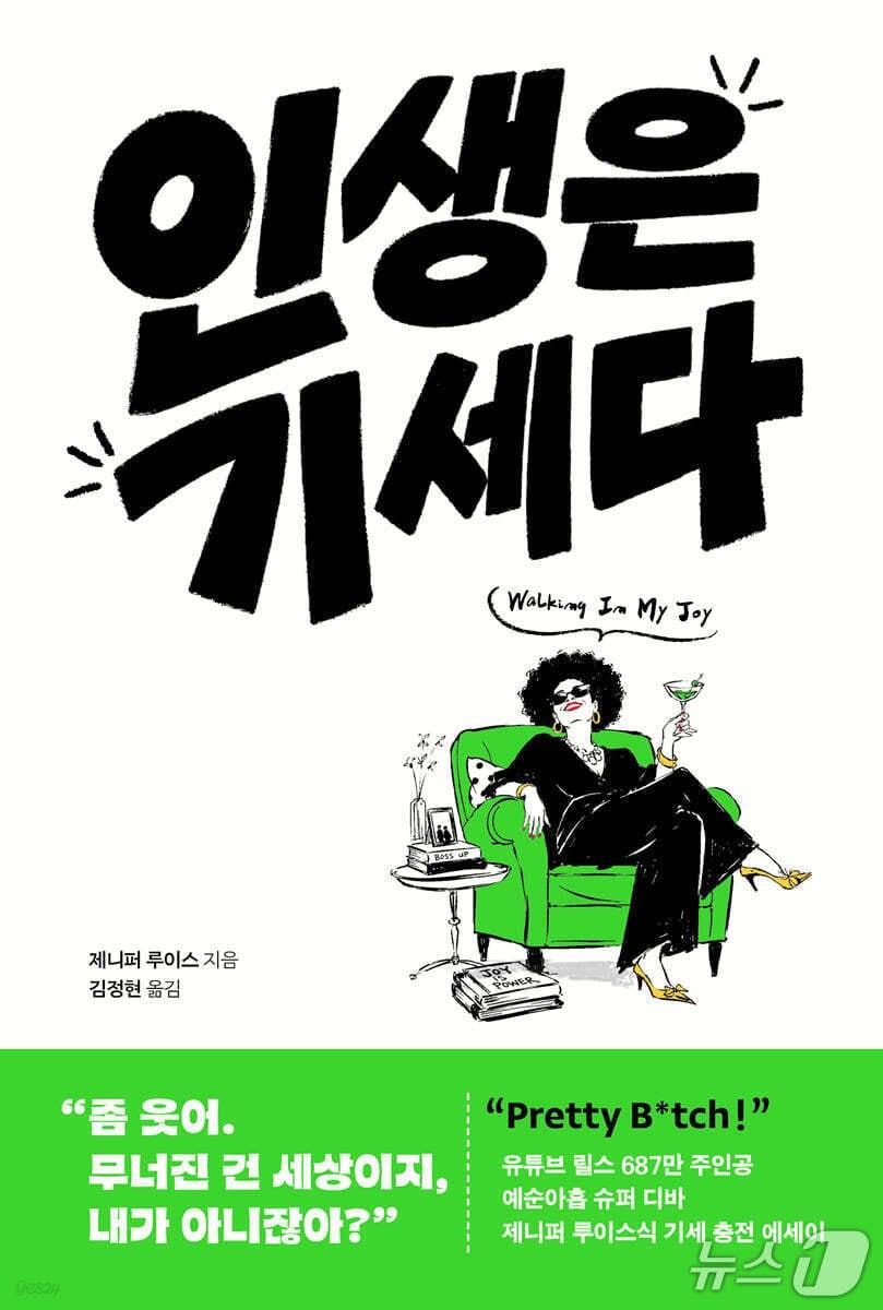 본문 이미지 - '인생은 기세다' 표지/뉴스1