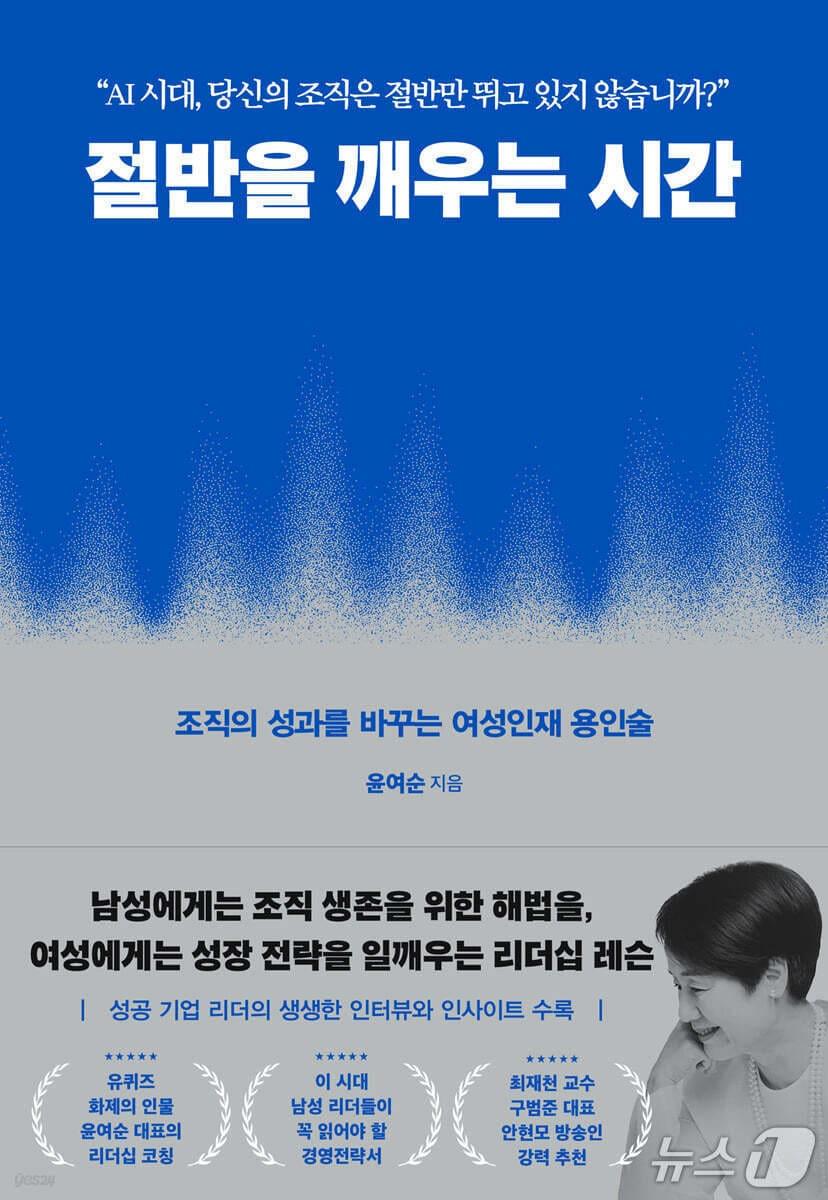본문 이미지 - '절반을 깨우는 시간' 표지/뉴스1