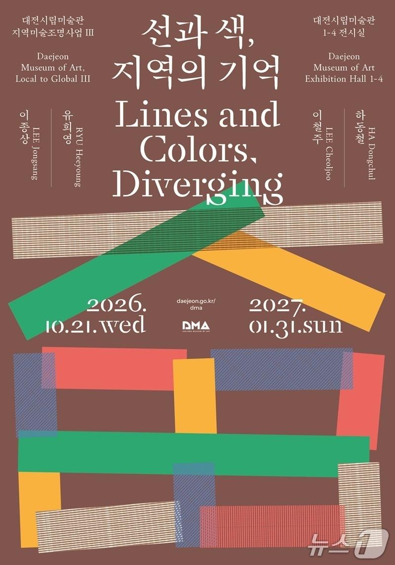 본문 이미지 - '선과 색, 지역의 기억' (대전시립미술관 제공. 재판매 및 DB 금지) 2026.10.14/뉴스1