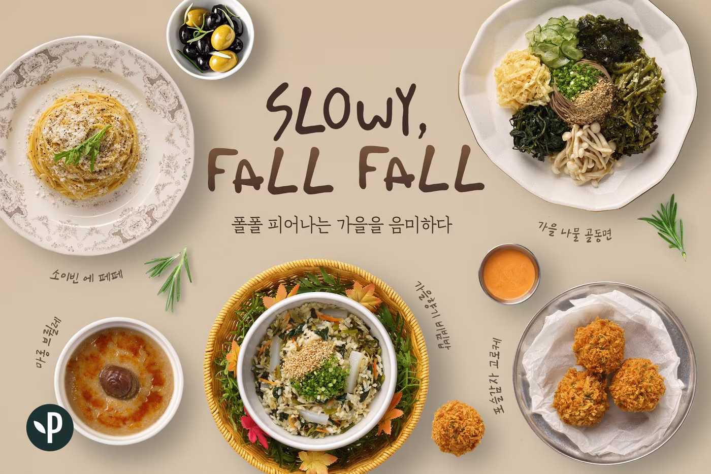 본문 이미지 - 신메뉴 사진.(풀무원 제공)