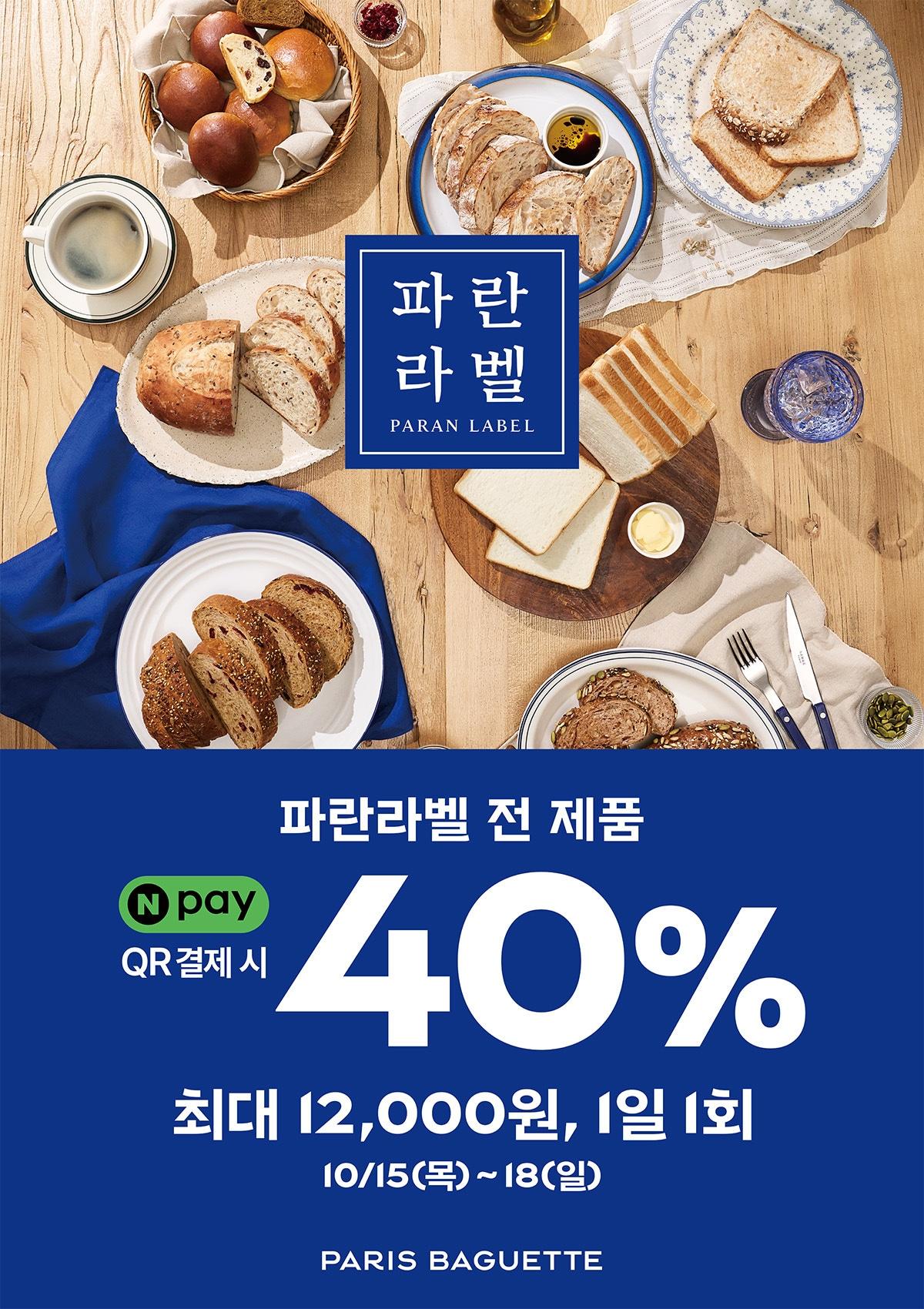 본문 이미지 - 행사 포스터.(파리바게뜨 제공)