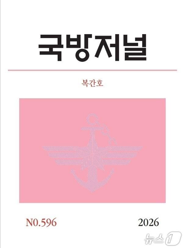 본문 이미지 - 국방저널 복간호 표지. (국방홍보원 제공)