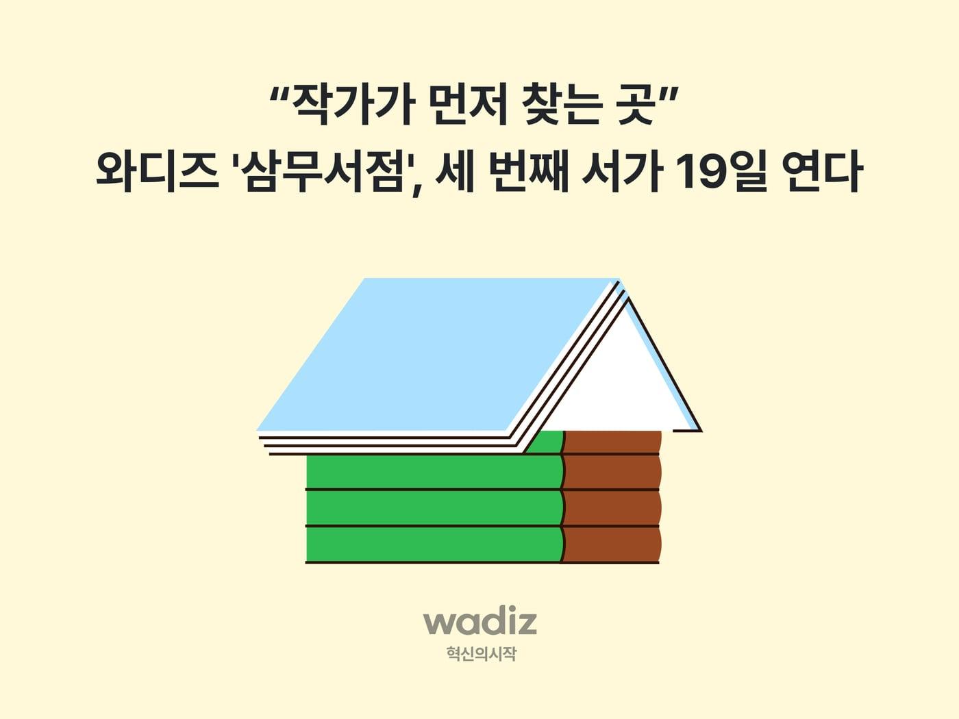 본문 이미지 - (와디즈 제공)/뉴스1