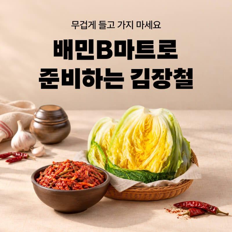 본문 이미지 - 배민김장(배달의민족 제공)