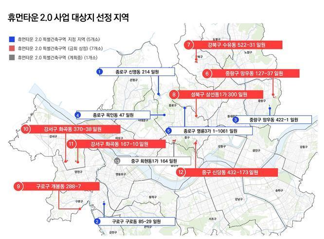 본문 이미지 - 서울시 정비사업인 '휴먼타운 2.0' 대상지 선정 지역 현황(서울시 제공)