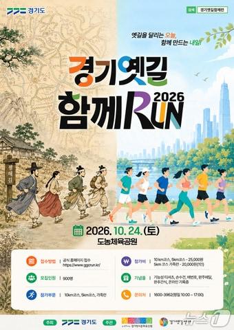 본문 이미지 - (경기문화재단 제공. 재판매 및 DB 금지) 2026.10.14/뉴스1