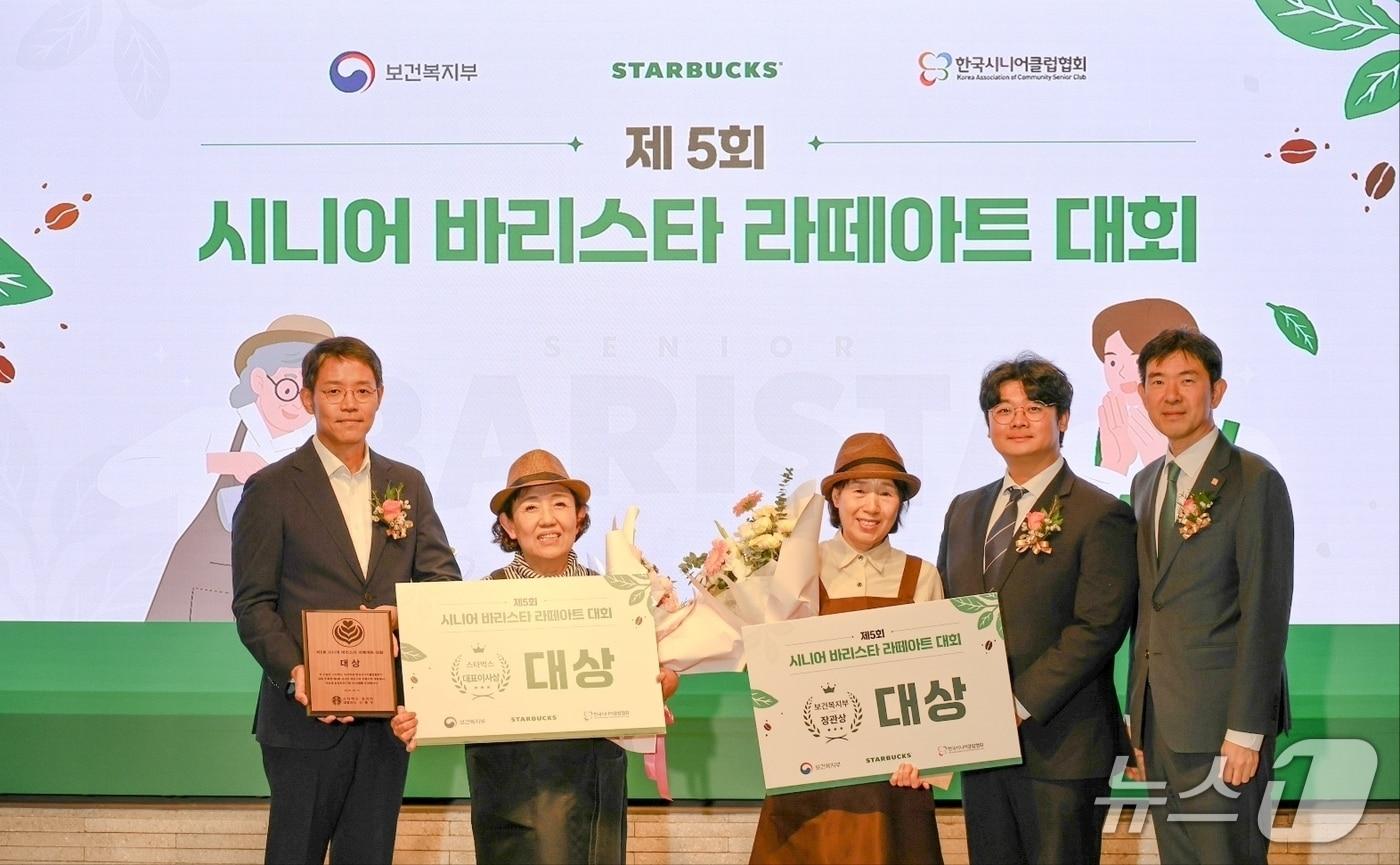 본문 이미지 - 13일 서울시 강남구 스타벅스 지원센터에서 열린 '제5회 시니어 바리스타 라떼아트 대회'에서 대상 수상자들이 기념촬영을 하고 있다. (왼쪽부터) 신동우 스타벅스 대표, 유근열 바리스타, 이금숙 바리스타, 김현수 보건복지부 노인지원과 사무관, 조범기 한국시니어클럽 회장(스타벅스 코리아 제공). 2026.10.14/뉴스1