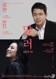 본문 이미지 - (경기아트센터 제공. 재판매 및 DB 금지) 2026.10.14/뉴스1