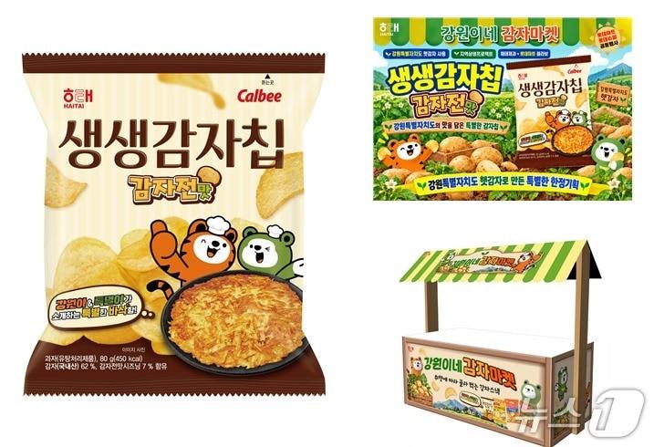 본문 이미지 - 강원도 캐릭터 '강원이&특별이'를 적용한 감자전맛 생생감자칩.(강원도 제공. 재판매 및 DB 금지)/뉴스1