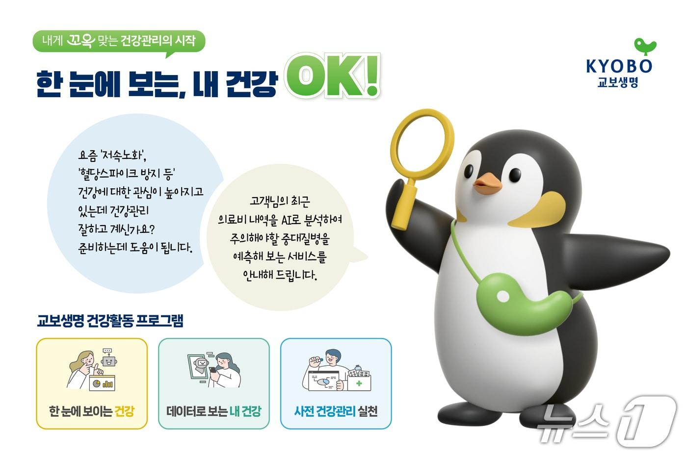 본문 이미지 - 지난 6일, 교보생명이 자사의 고객관리 서비스 ‘평생든든서비스’에 고객의 일상적인 건강관리를 돕는 건강활동 프로그램을 론칭했다./사진제공=교보생명