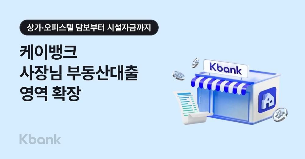 본문 이미지 - (케이뱅크 제공).
