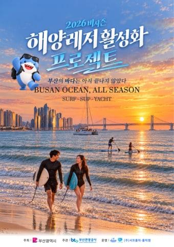 본문 이미지 - 해양 레저 활성화 프로젝트(부산관광공사 제공)