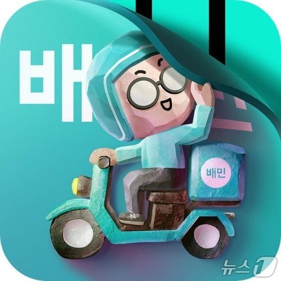 본문 이미지 - 배달의민족 아이콘(배달의민족 제공)