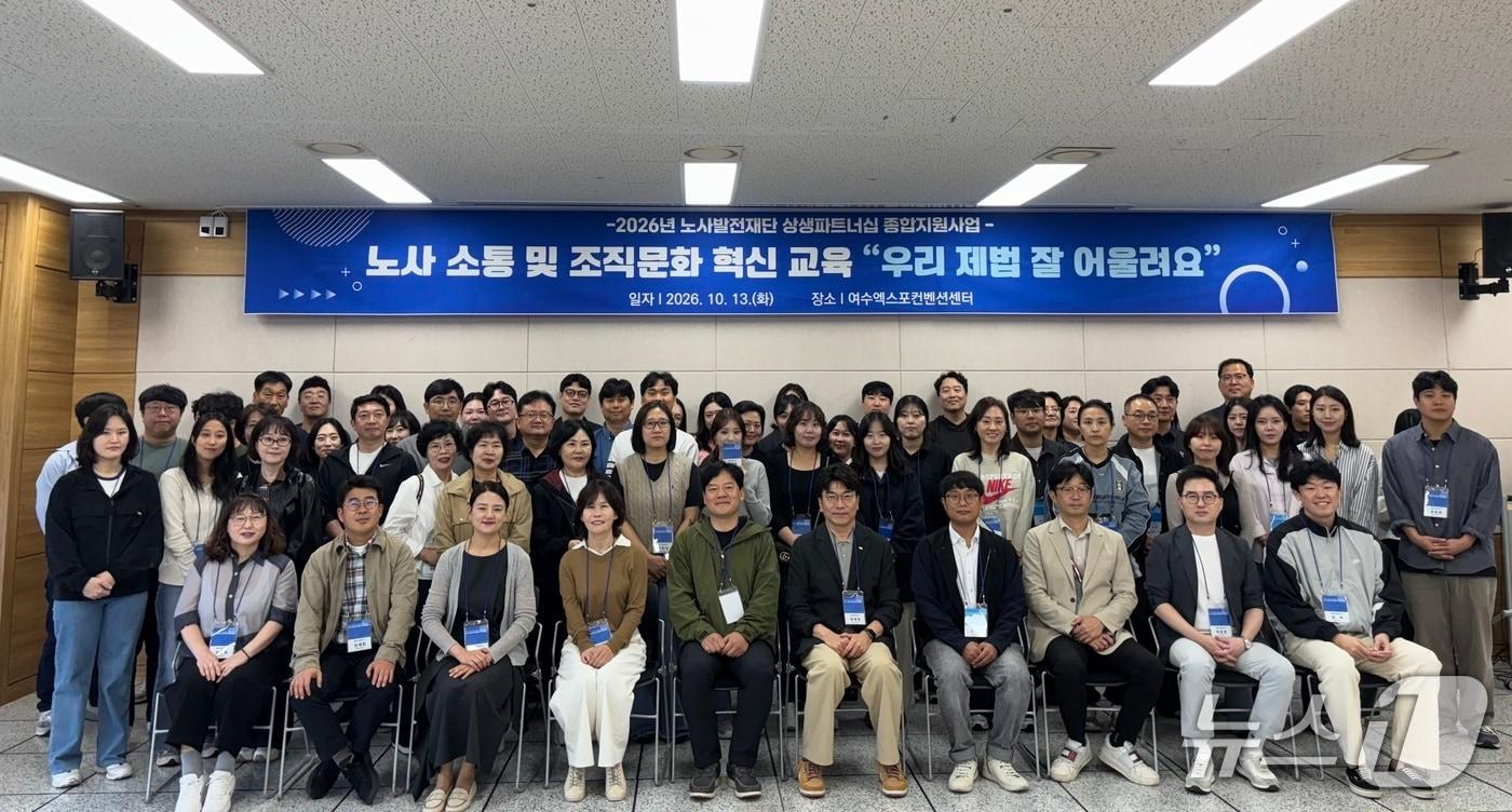 본문 이미지 - '전남광주관광공사'로 통합하는 광주관광공사와 전남관광재단 임직원들이 13일 전남광주 여수에서 상생 공동 워크숍을 열고 있다.(광주관광공사·전남관광재단 제공. 재판매 및 DB 금지.)