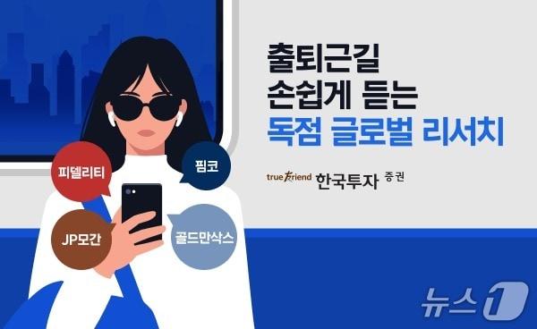 본문 이미지 - (한국투자증권 제공)
