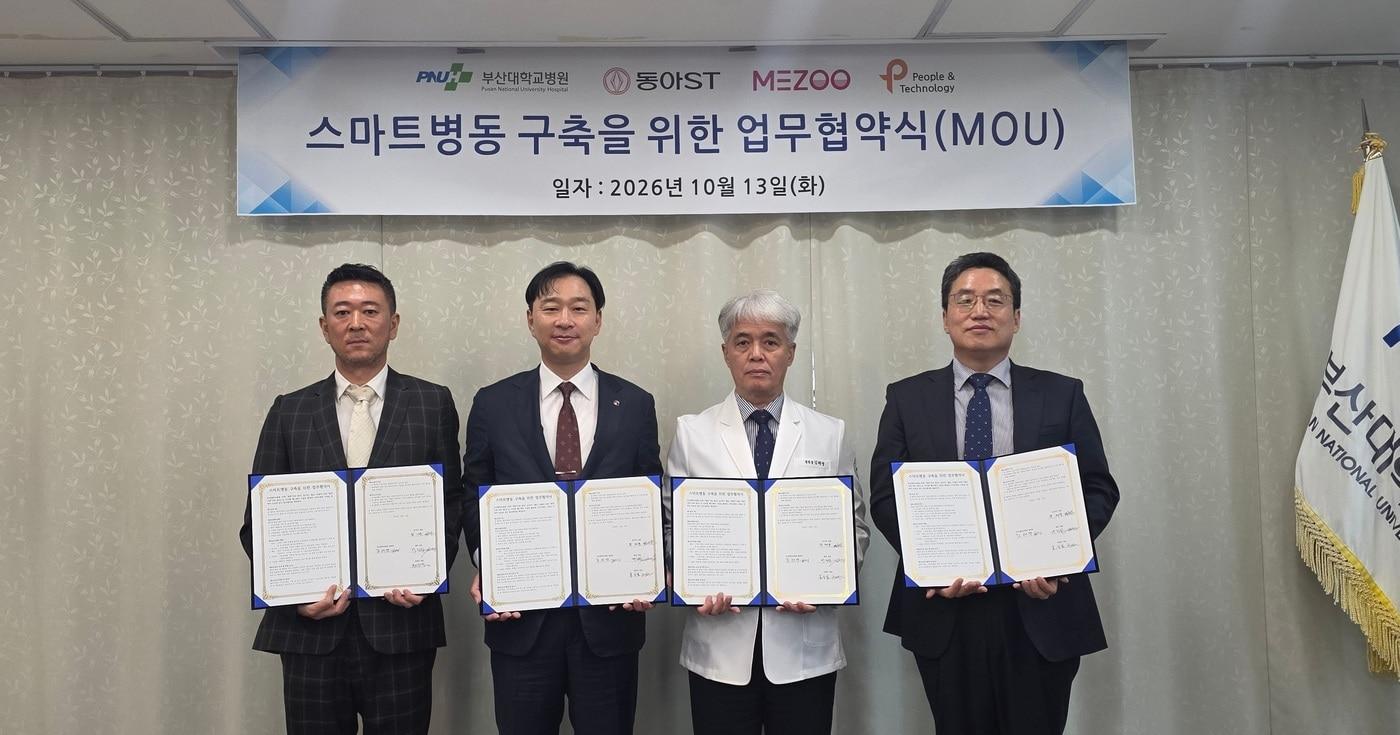 본문 이미지 - 동아ST, 부산대학교병원, 메쥬, 피플앤드테크놀러지 스마트병동 구축을 위한 업무협약식: (왼쪽부터) 메쥬 박정환 사장, 동아에스티 정재훈 사장, 부산대학교병원 김해영 병원장, 피플앤드테크놀러지 홍성표 사장이 업무협약 체결 후 기념사진을 촬영하고 있다. (동아제약 제공) 